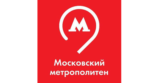 Заключен договор на производство неформового профиля Типа 3 для ГУП «Московский метрополитен».